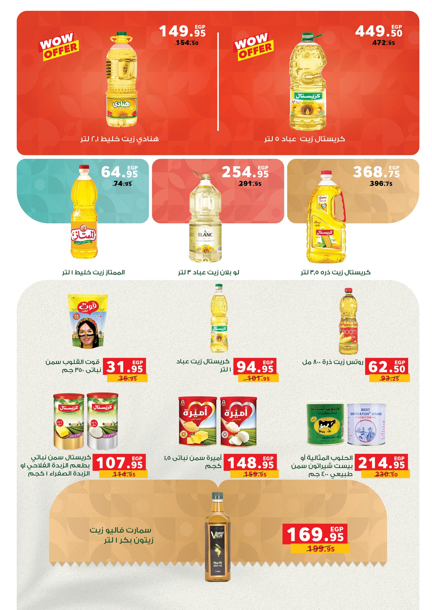 panda offers from 14aug to 1aug 2025 عروض بنده من 14 أغسطس حتى 1 أغسطس 2025 صفحة رقم 1